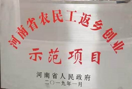 示范单位